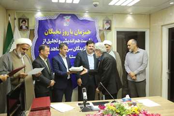 تجلیل از نخبگان شاهد و ایثارگر استان قم